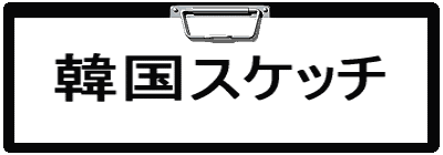 �؍��X�P�b�`